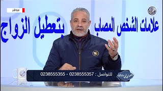 بعض العلامات لمن عنده سحر تعطيل | اسماعيل الجعبيري