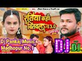 Ratiya kaha bitawal na 30 dj pankaj music dipak dildar song