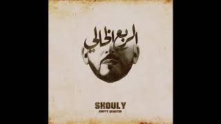 MARVEL | Shouly (Official Audio)