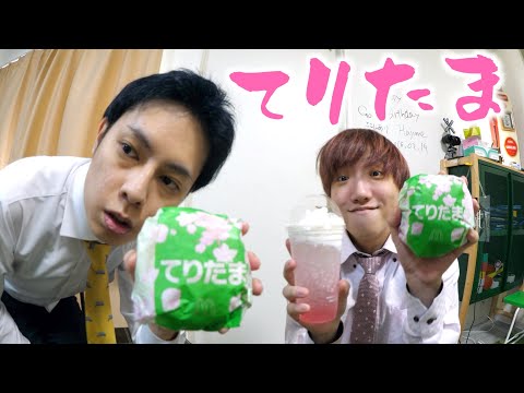 いっしょに、てりたま、たべよっか！