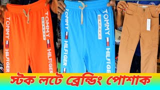 স্টক লটে ব্রেন্ডিং পোশাক পাইকারি বিক্রি ৬৪ জেলায় /stock lot clothes supply oll country and business