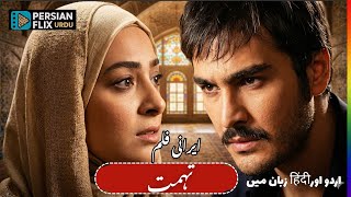 Persian Film "Tohmat" | Irani...