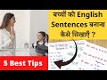 How To Teach Kids To Make Basic English Sentences | Baccho ko English Kaise Sikhae