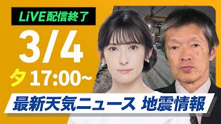 ウェザーニュースの配信のサムネイル画像