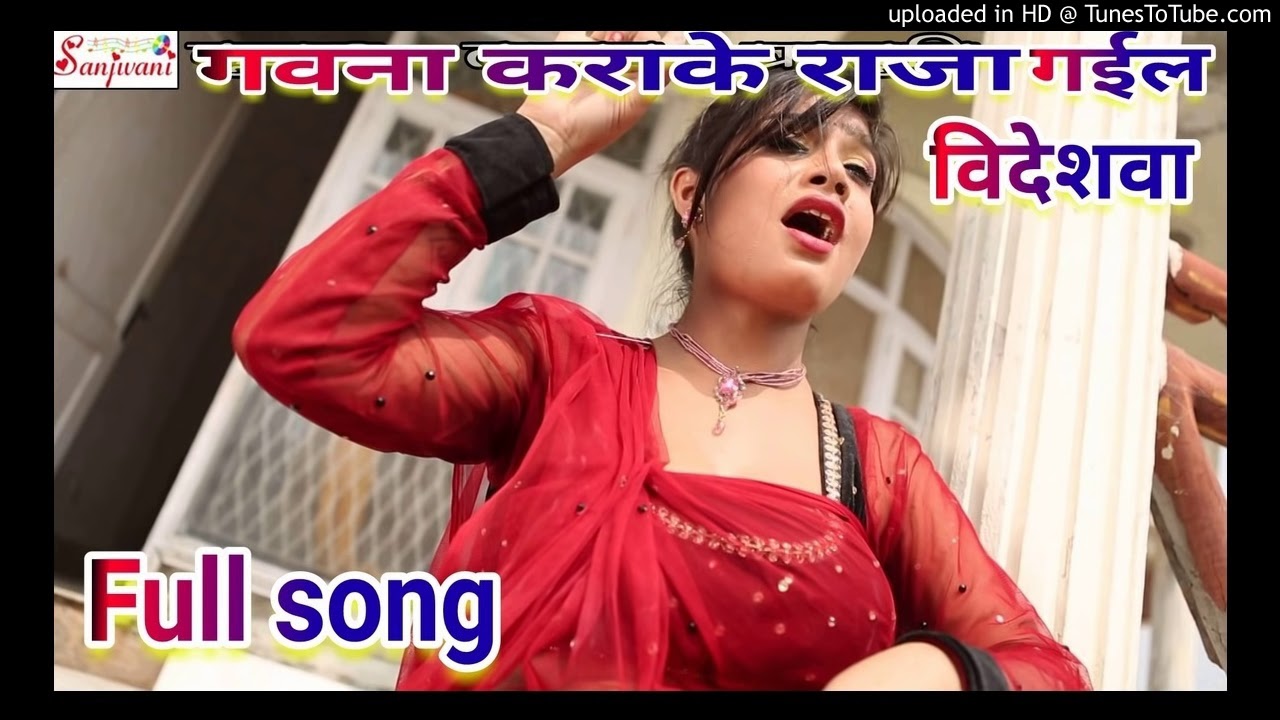       gawana kara ke Raja jaiba videshawa  bhojpuri new song 2018