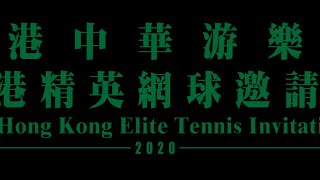 CRC Hong Kong Elite Tennis Invitational 2020