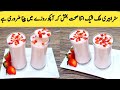 Strawberry milkshake recipe by maria ansari        