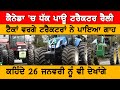 Canada 'ਚ ਟੈਂਕਾਂ ਵਰਗੇ Tractors ਦੀ Rally ਨੇ ਪਾਇਆ ਗਾਹ | Canada Tractor Rally | Punjabi News