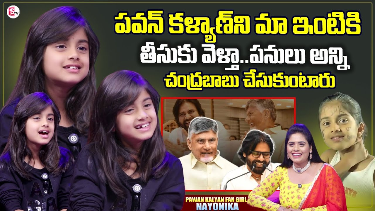 Pawan Kalyan Cult Fan Girl Nayonika Exclusive Interview | CM Chandrababu | Anchor Suvarna