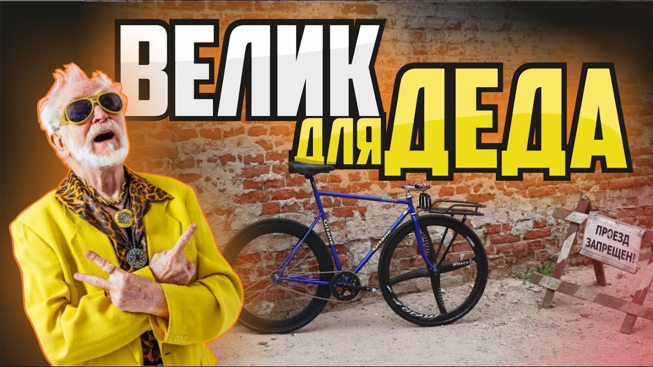 BikeCheck велосипед ДЛЯ ДЕДА на раме Gitane Mach 310. ТОЛЬКО СТИЛЬ!!!