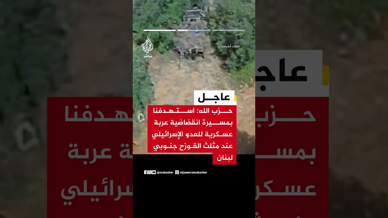 حزب الله:  استهدفنا بمسيرات انقضاضية تجمعا للعدو الإسرائيلي في بلدة العديسة جنوبي لبنان