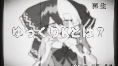 ゆっくりk 総集編