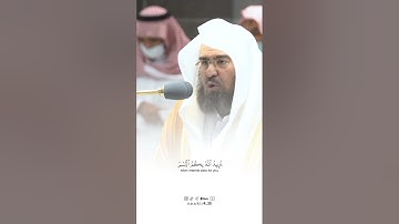شهر رمضان الذي انزل فيه القرأن🌿سورة البقرة🌿عبد الرحمان سديس🌿تلاوة جميلة 🌿🕊📿🤍