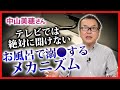 【中山美穂さん】テレビでは絶対に聞けないお風呂で溺〇するメカニズム