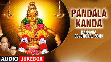 Pandala Kanda | Kannada Ayyappa Devotional Songs | S.P. Balasubrahmanyam | Lord Ayyappa Swamy Songs