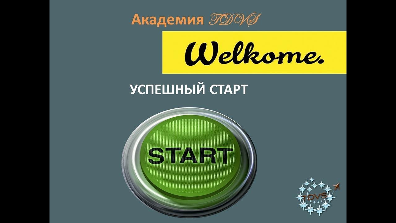 Каско для новичка