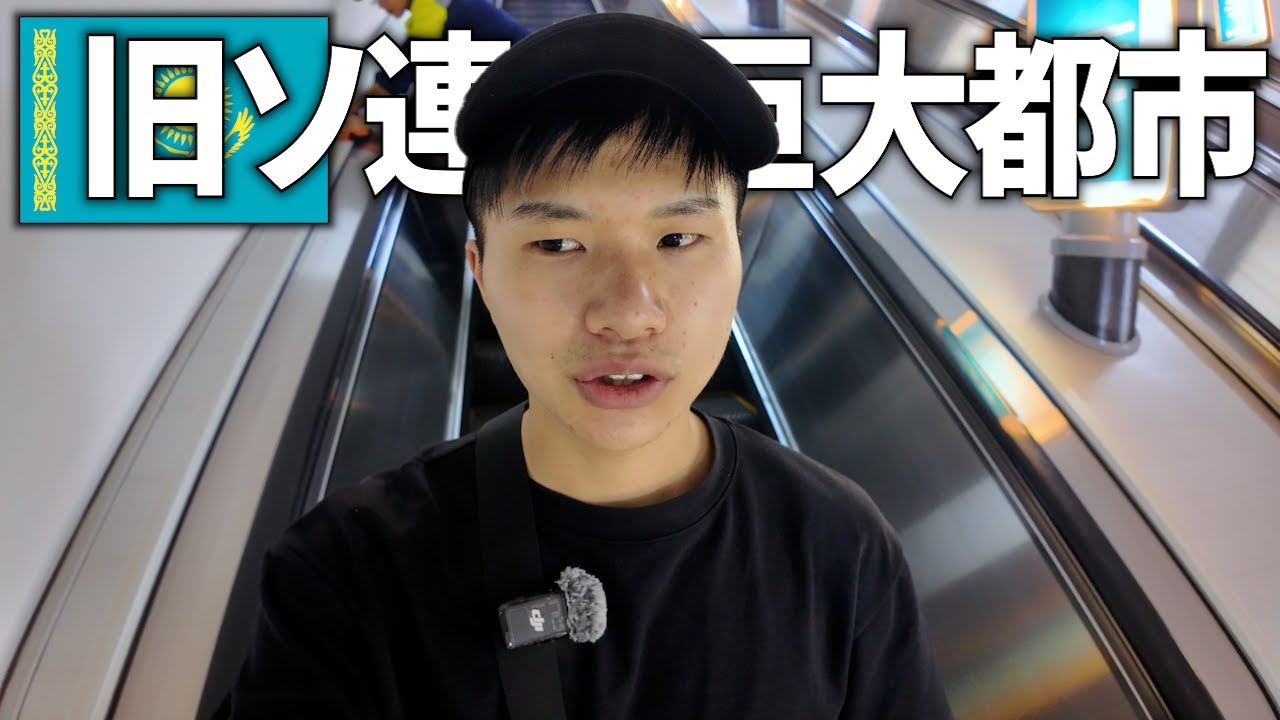 カザフスタン最大都市ってこんな感じです【アルマトイ】