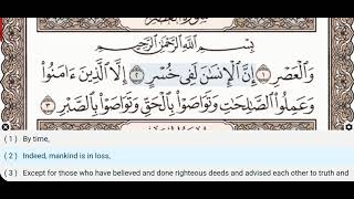 103 - Surah Al Asr - Ahmad Al Ajmi - Quran Recitation, Arabic Text, English Translation