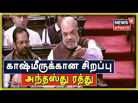 breaking-news-:-article-370-on-kashmir's-special-status-to-go,-says-amit-shah-in-rajya-sabha