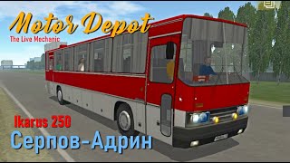 Ikarus-250 • Motor Depot v1.3x • Серпов - Адрин [New]