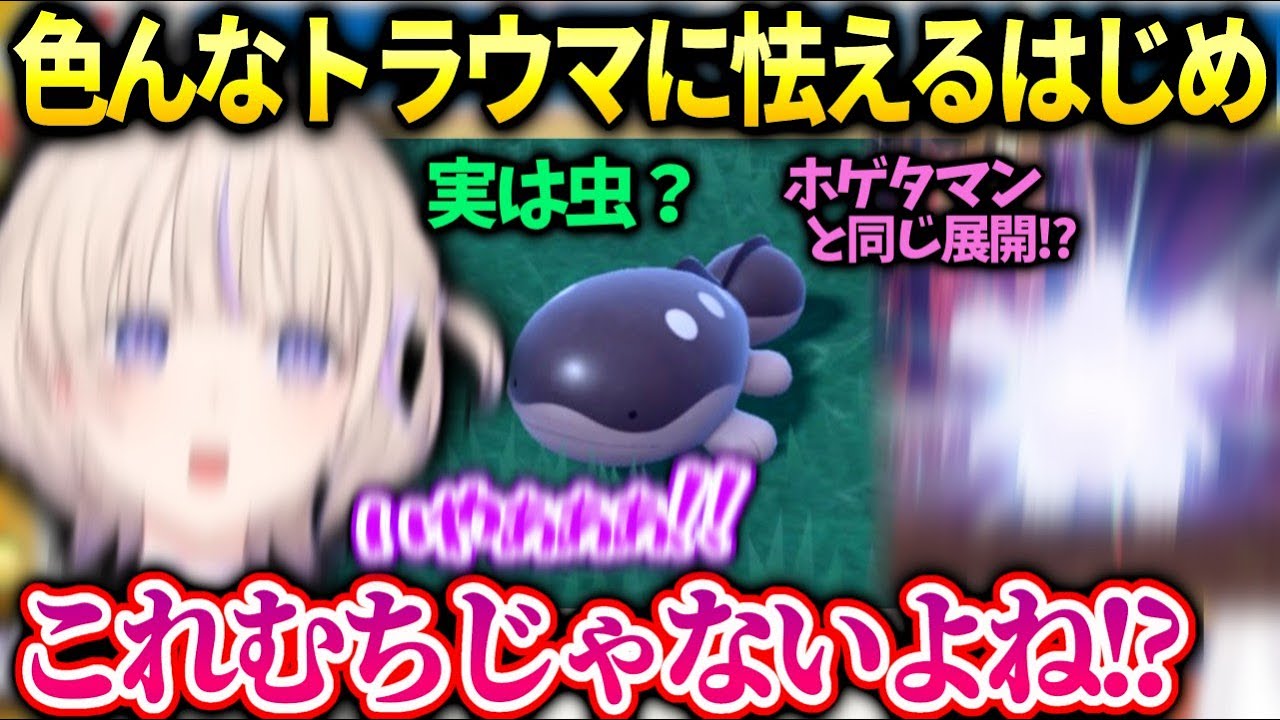 愛するポケモンの変化に敏感になってしまうはじめ【轟はじめ/ホロライブ】