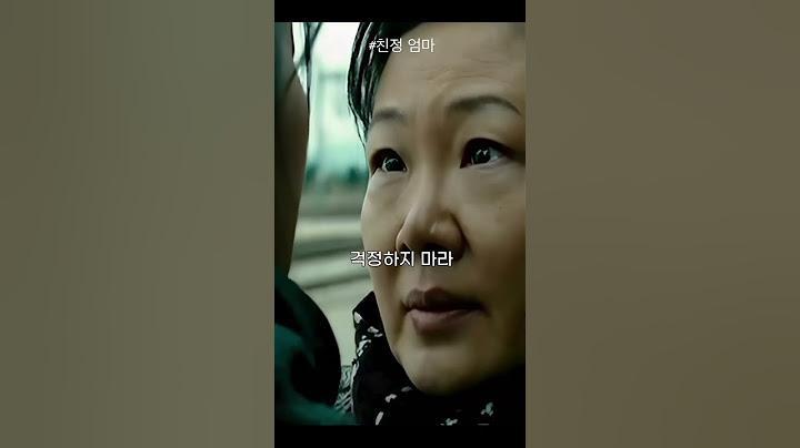 🎬 친정엄마 – “딸! 너는 내가 꼭 지킬게.” #명장면 #영화추천 #명대사 #감성드라마 #감성영화