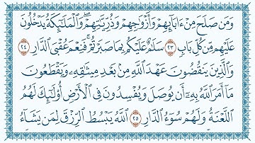 سورة الرعد  مكتوبة بصوت القارئ مشاري بن راشد العفاسي