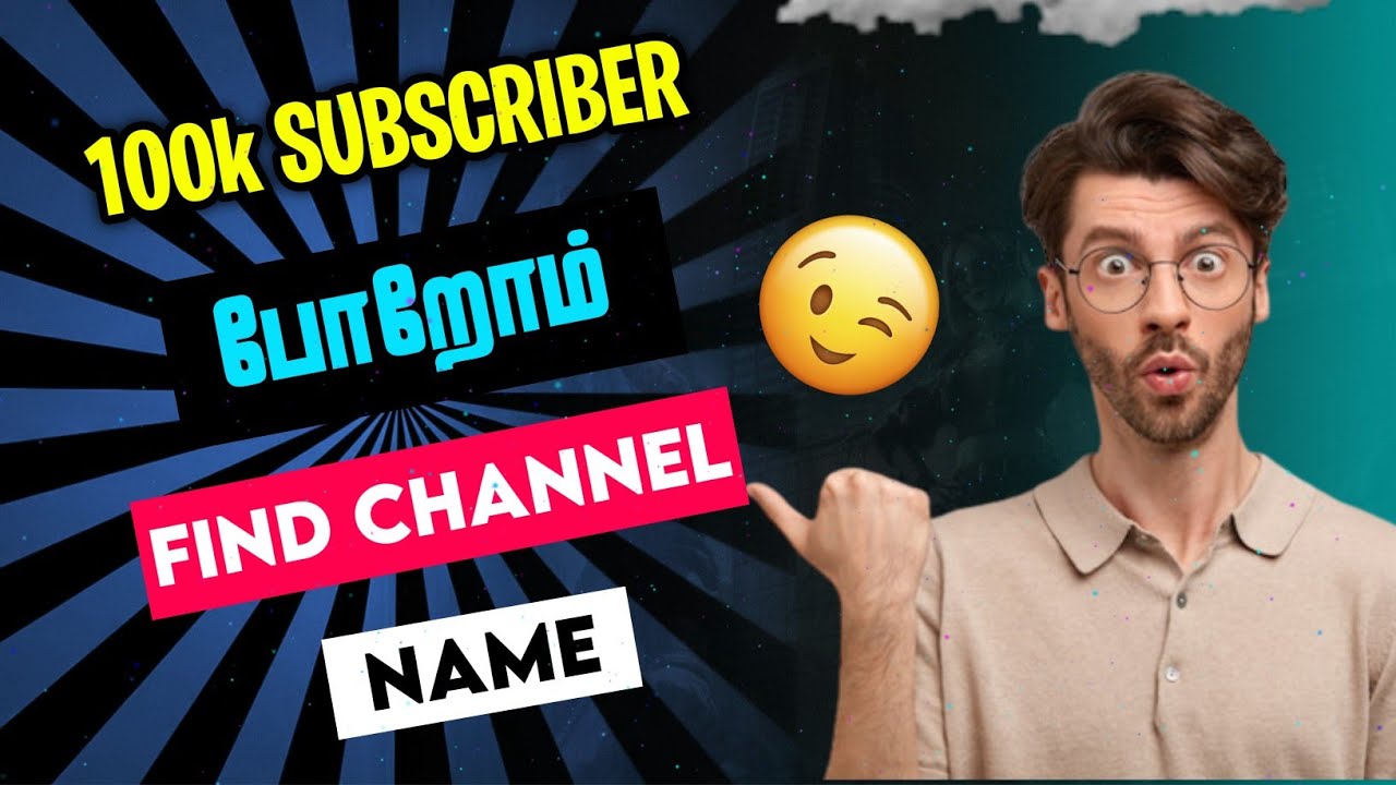 100k Sub 1 How To Find Channel Name In Tamil YT Channel Find 100k-sub-1-how-to-find-channel-name-in-tamil-yt-channel-find