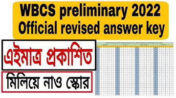 🔥 WBCS preliminary revised answer key | Check now | wbcs preliminary 2022