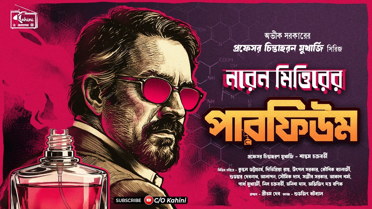 Avik Sarkar | Naren Mittirer Perfume 2 | Goyenda Golpo | Bengali Detective Audio Story | C/o Kahini