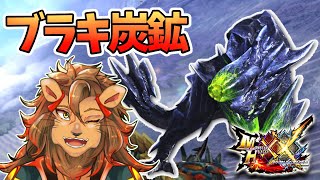 【MHXX/朝活】炭鉱夫の朝は早い！『おはよう』が言いたい朝活モンハン【モンスターハンターダブルクロス/モンスターハンターXX/モンハンダブルクロス/モンハンXX/MHGU/Vtuber】