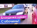 💩 Девушка на NISSAN устроила гонки по обочине! / Жесть на трассе М-2 / Щемим бедрилл