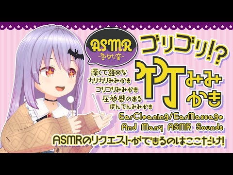 【ASMR】ゴリゴリ！？竹耳かき！(深くて強め/ゴリゴリ耳かき/梵天/耳ふぅ) 🦇 | Many ASMR Sounds #384【 睡眠導入 | 会話・リクエストあり】