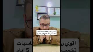 اقوي رجيم انقاذ للمناسبات تخسيس 20 كيلو في 5 ايام trending دايت