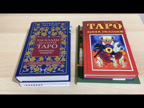 Книги по раскладам на Таро, обзор. С чего начать