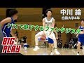 【バスケ】白鷗のキャプテンはパスがスゴい！｜中川 綸（白鷗大学4年／PG／175cm／東海大相模高校）