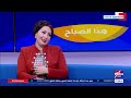 هذا الصباح مقتبسة من الس نة خبيرة الإتيكيت شريهان الدسوقي توضح آليات تعليم الأطفال تناول الطعام