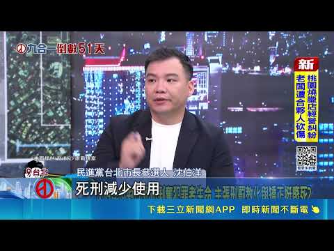 趙少康專訪直球對決 沈伯洋：未主張販毒除罪 談廢死.大麻議題 沈伯洋正面回應外界質疑｜三立新聞LIVE