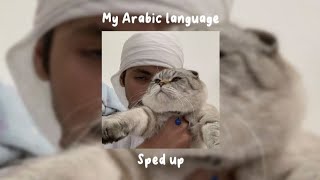 MY ARABIC LANGUAGE | (sped up) - Muhammad al Muqit Resimi