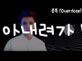 엑소 중독앨범 세훈 파트 (EXO - Overdose Album SEHUN part) Mp3 Song