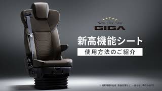 新型GIGA 新高機能シート紹介動画