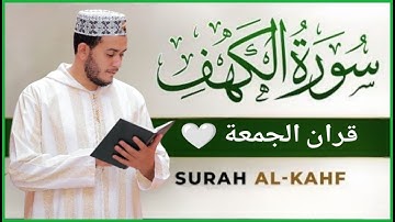 سورة الكهف ( كاملة ) تلاوة تريح القلب والعقل بصوت هادئ Surah Alkahf ( Full ) by Alaa Aql