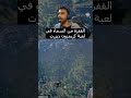 القفزة من السماء في لعبة كريمزون ديزرت