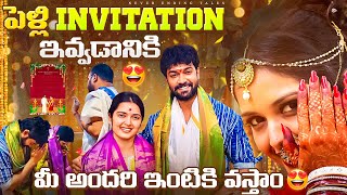 పెళ్లి Invitation ఇవ్వడానికి మీ అందరి ఇంటికి వస్తాం❤️ || Shivakumar & Priyanka Jain ||