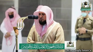 صلاة المغرب 5 ذو القعدة 1441 تلاوة بالكرد هادئة لسورتي التين والماعون د. ماهر المعيقلي