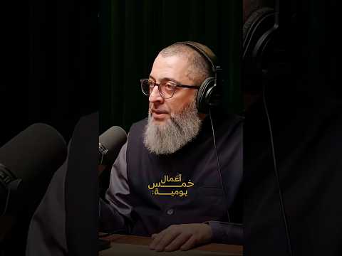 كيف تعيش يوم سعيد منجز خمس أعمال يومية عادات يومية أقل القليل عبدالرحمن ذاكر أرشيف فقه النفس