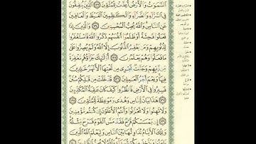 الورد اليومى.. سورة آل عمران من الاية 133 الى الاية 140 بصوت القارئ الشيخ ماهر المعيقلى