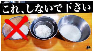 【検証】米のざる上げって意味あるの？美味しくなるって本当？｜マジで試して欲しい米の炊き方｜米騒動｜ご飯｜和食｜実験｜鳥羽シェフ｜COCOCORO