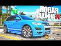 ПОКУПКА НОВОЙ МАШИНЫ  GTA 5 RP