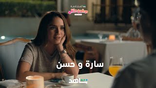 موضوع عائلي ٢     I      سارة      I       شاهد